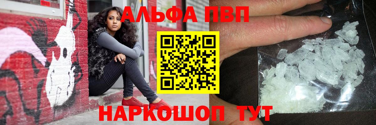 Alfa_PVP кристаллы  Alfa_PVP крисы CK  даркнет сайт  Alfa_PVP  Москва  Вход с VPN 