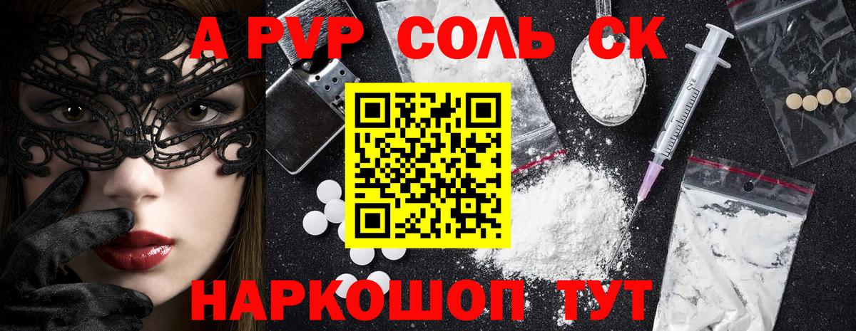 Alpha PVP Соль Москва
