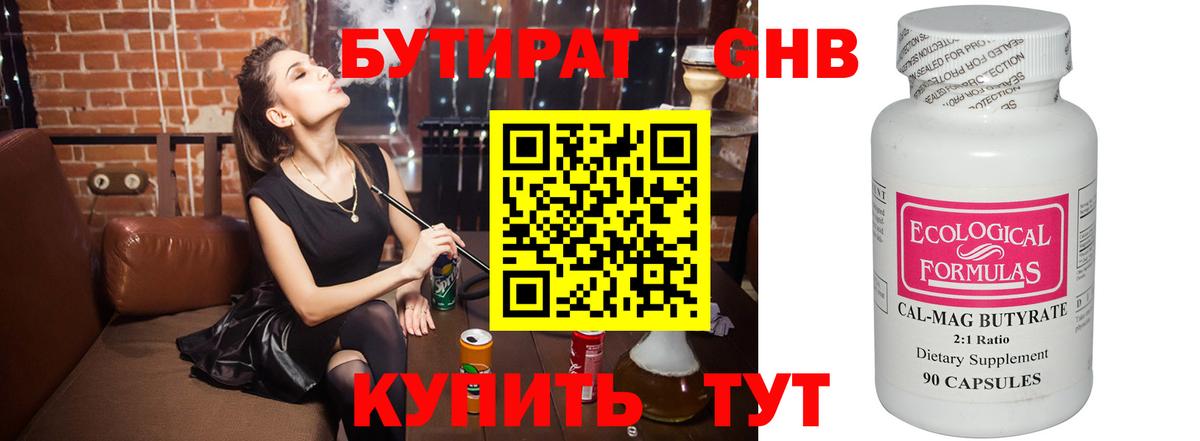 БУТИРАТ бутандиол Москва