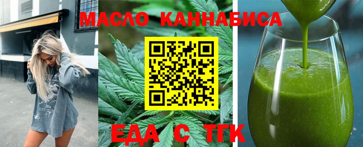 Еда ТГК марихуана  Вход с VPN  Москва 