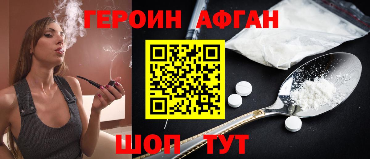 ГЕРОИН Москва