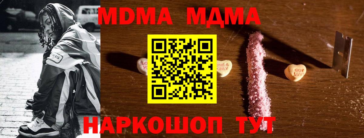 MDMA  Вход с VPN  Москва  МДМА кристаллы  MDMA Molly 