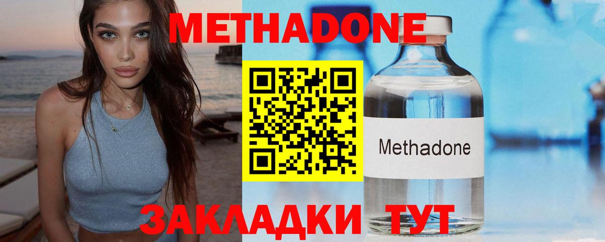 Москва  Метадон methadone  маркетплейс клад  Вход с VPN 