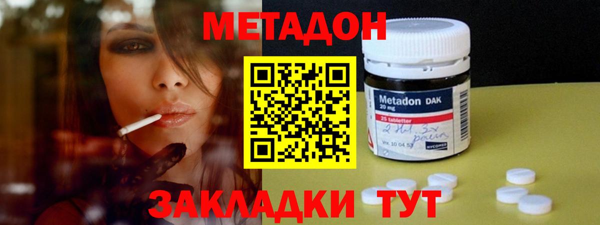 МЕТАДОН VHQ Москва