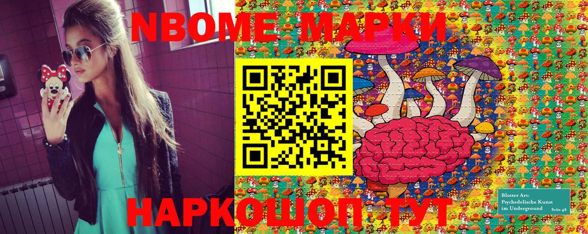 Марки N-bome 1500мкг  Вход с VPN  Москва  Марки N-bome 1500мкг 