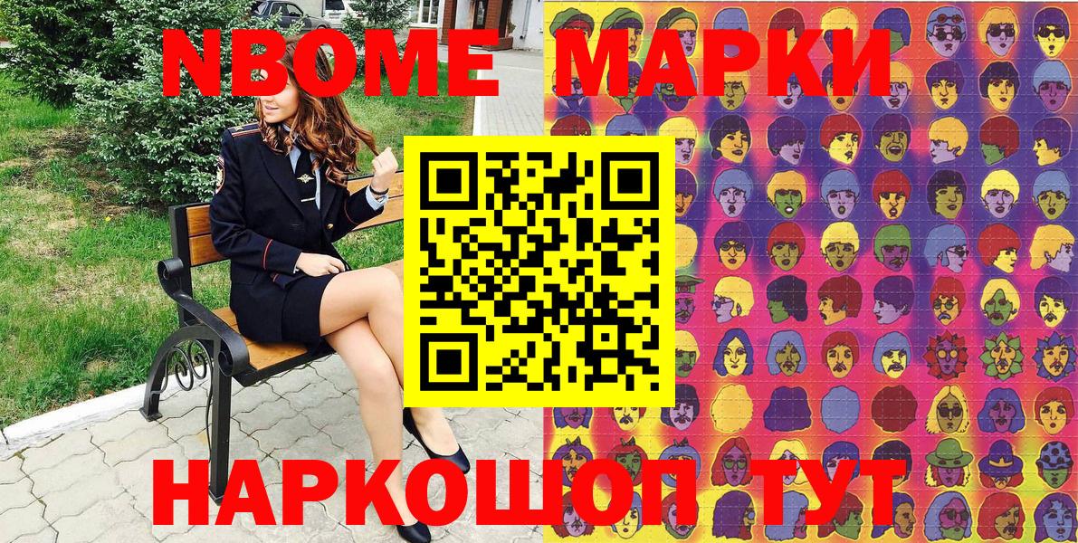 Марки NBOMe 1,5мг Москва